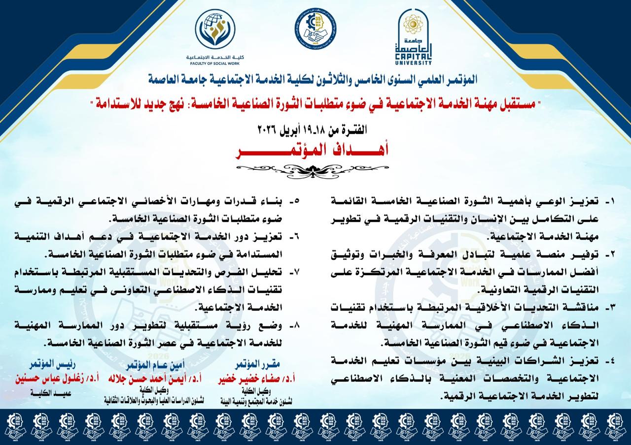 أهداف المؤتمر