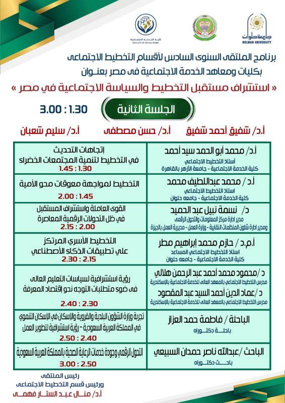 الجلسة الثانيةn