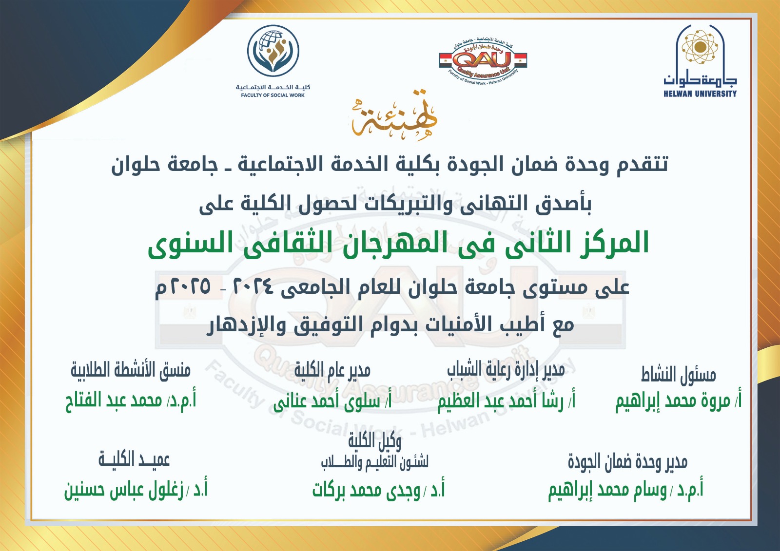 المهرجان الثقافى السنوى