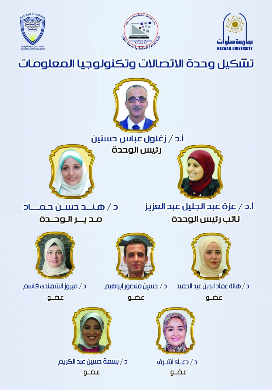 الهيكل التنظيمى لوحدة تكنولوجيا المعلومات