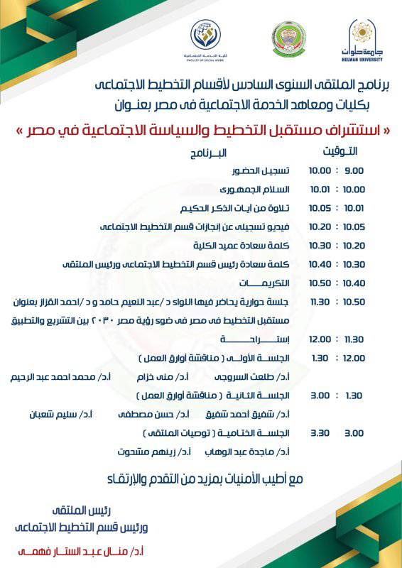 برنامج الملتقى n