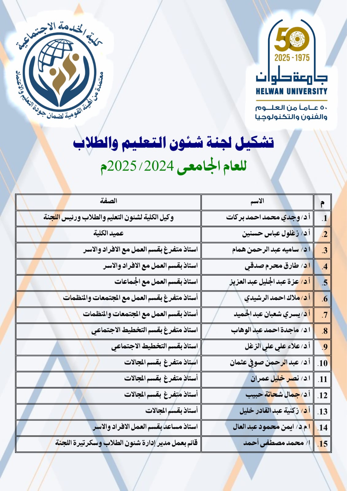 لجنة شئون التعليم والطلاب