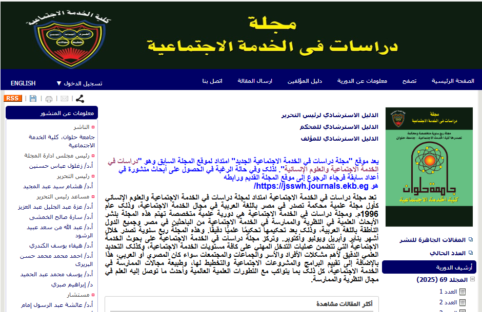 مجلة دراسات فى الخدمة الاجتماعية