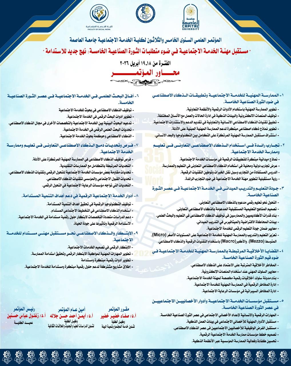 محاور المؤتمر