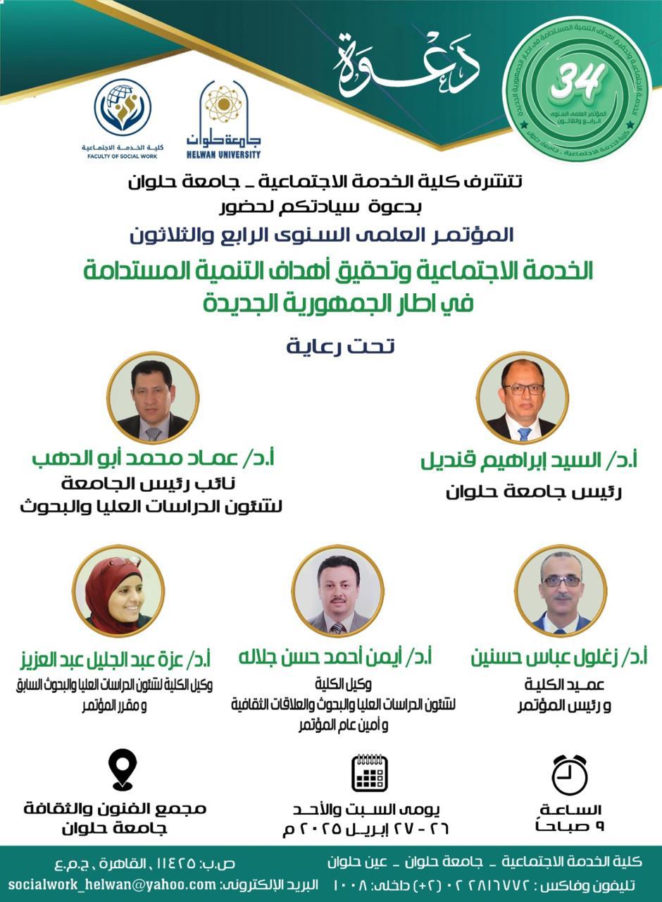 مرتمر الكلية 2025