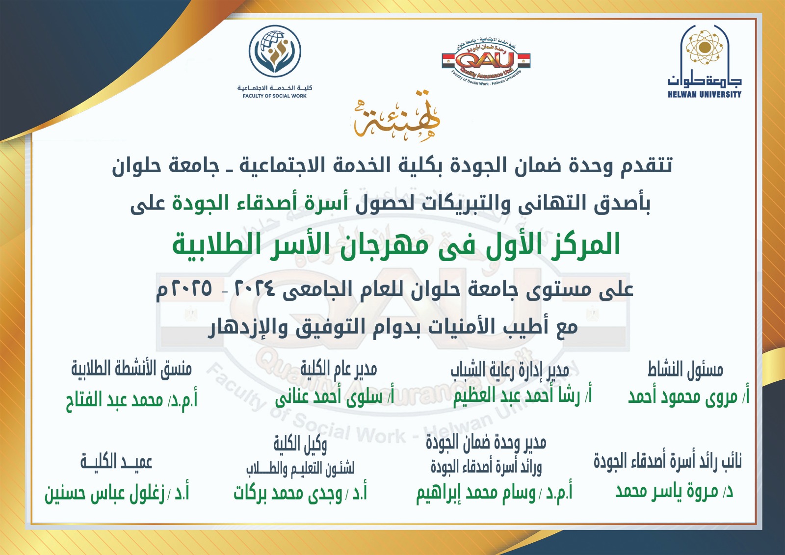 مهرجان الأسر الطلابية